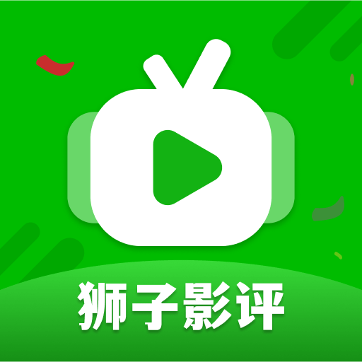 狮子影评官方版