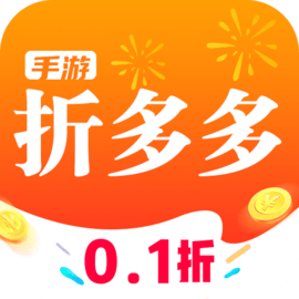 手游折多多折上折福利