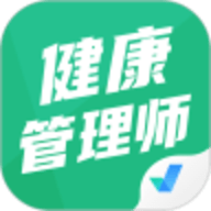 健康管理师考试聚题库官方版