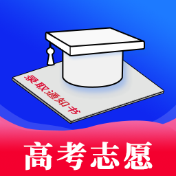 高考志愿指导app