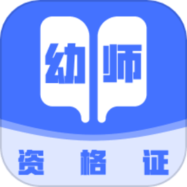 幼师资格证考试宝典官方版