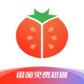番茄免费剧场官方版