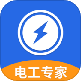 电工专家安卓版