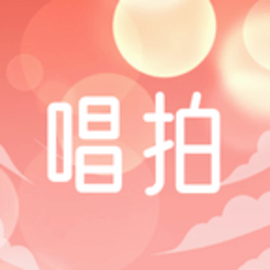 唱拍对口型安卓版
