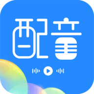 趣配音工具安卓版