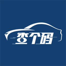 查个码官方版