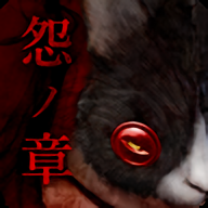 怨宅2零之章手机版