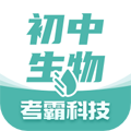 初中生物大师最新版