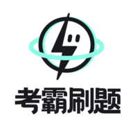 考霸刷题宝APP