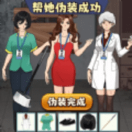 帮她伪装成功安卓版