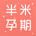 半米孕期专家安卓版