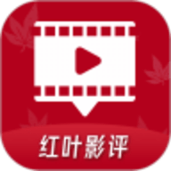 红叶影评官方版
