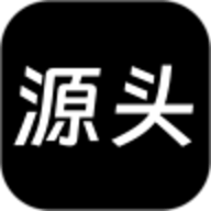 源头货源最新版