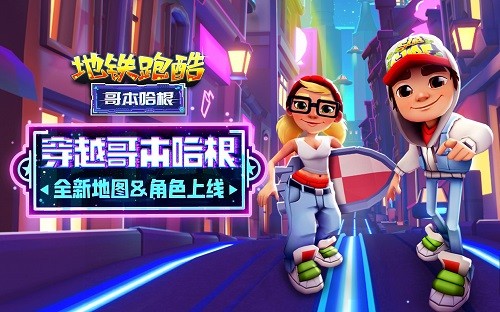 地铁跑酷老版本大全