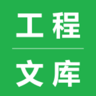 工程文库app 