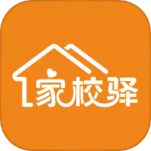 家校驿app官方版