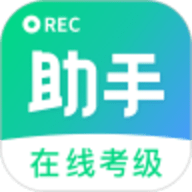 考级小助手安卓版
