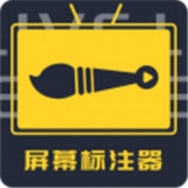 屏幕标注器安卓版