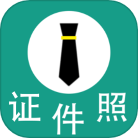 智媒多功能证件照官方版