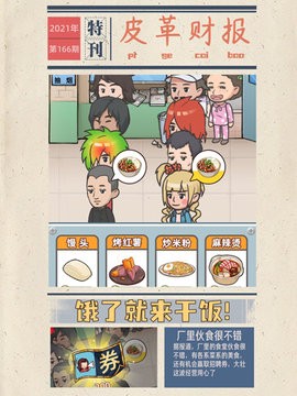 我的江南皮革厂手机版