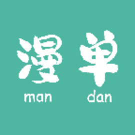 漫单漫画馆官方版