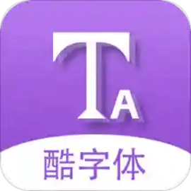 酷字体官方版