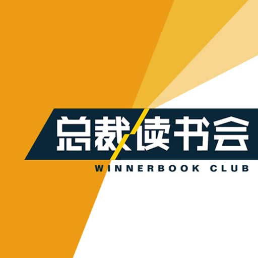 总裁读书会全部书单
