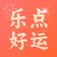 乐点好运最新版
