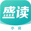 盛读小说安卓版