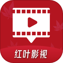 红叶影视播放器app