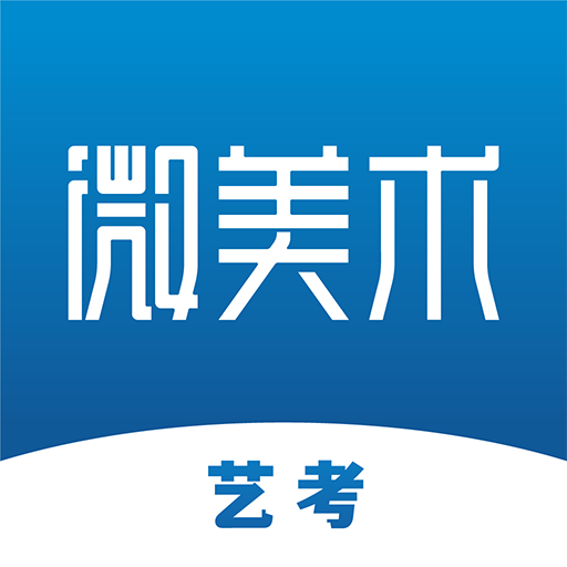 微美术最新版