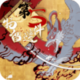 第五件遗留物安卓版