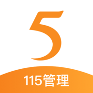115管理官方版