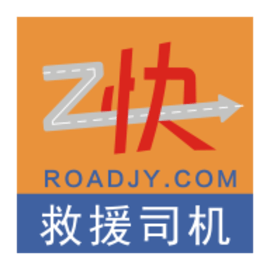 救援司机汽车救援专家