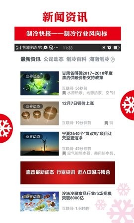 制冷品牌手机版