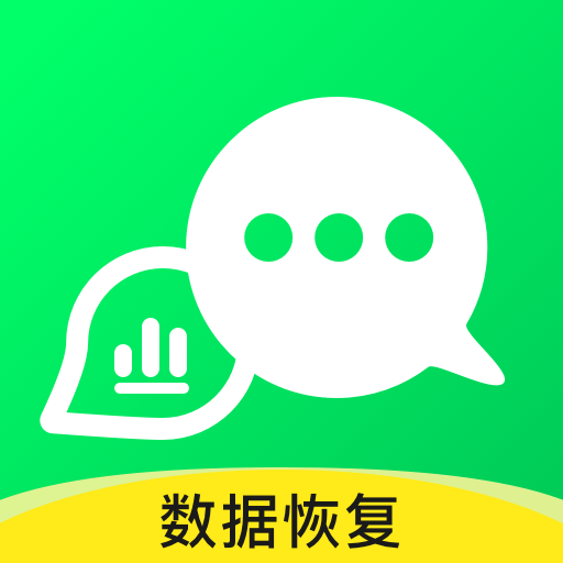 微聊天数据恢复大师app