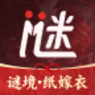 谜境纸嫁衣最新版
