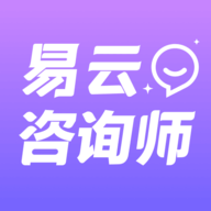 易云咨询师安卓版