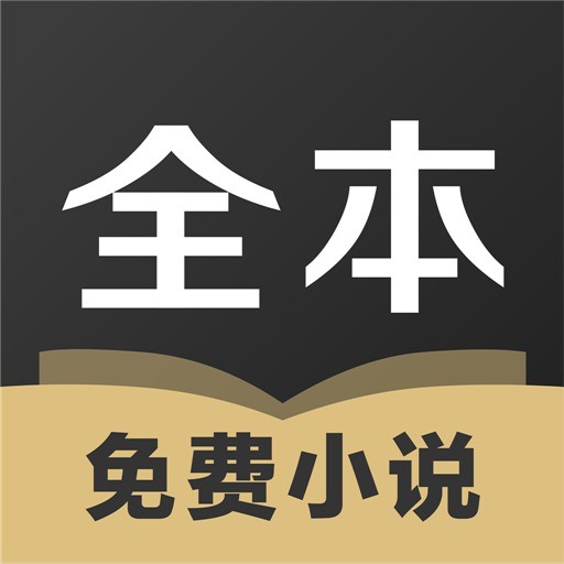 TXT全本免费小说全集app