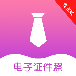 2寸证件照app