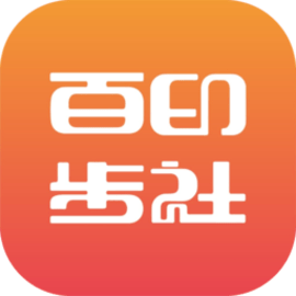 百步印社最新版