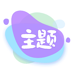 哈屏主题秀最新版