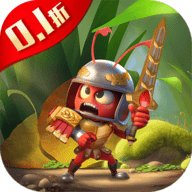 蚁族崛起0.1折福利版