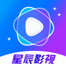 星辰影院最新版