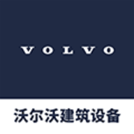 沃尔沃建筑设备官方版