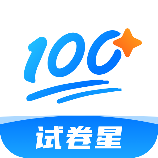 试卷星官方版