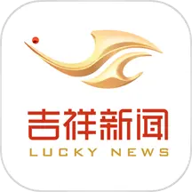 吉祥新闻app
