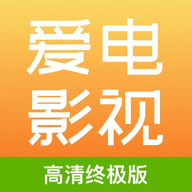 爱电影视手机版