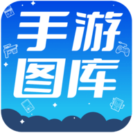 热门手游图库大全最新版