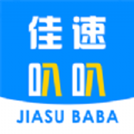 佳速叭叭货主版安卓版